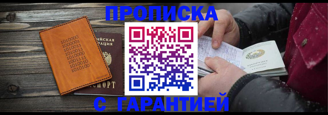 прописка 2025 в Арсеньеве